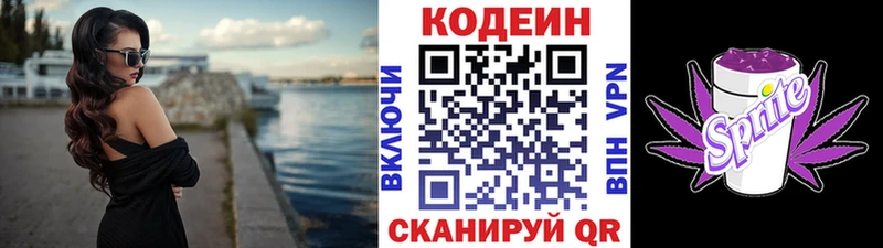 Кодеин Purple Drank  Балашиха 